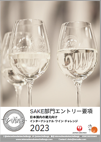 IWCSAKE2023_Entry_Kit